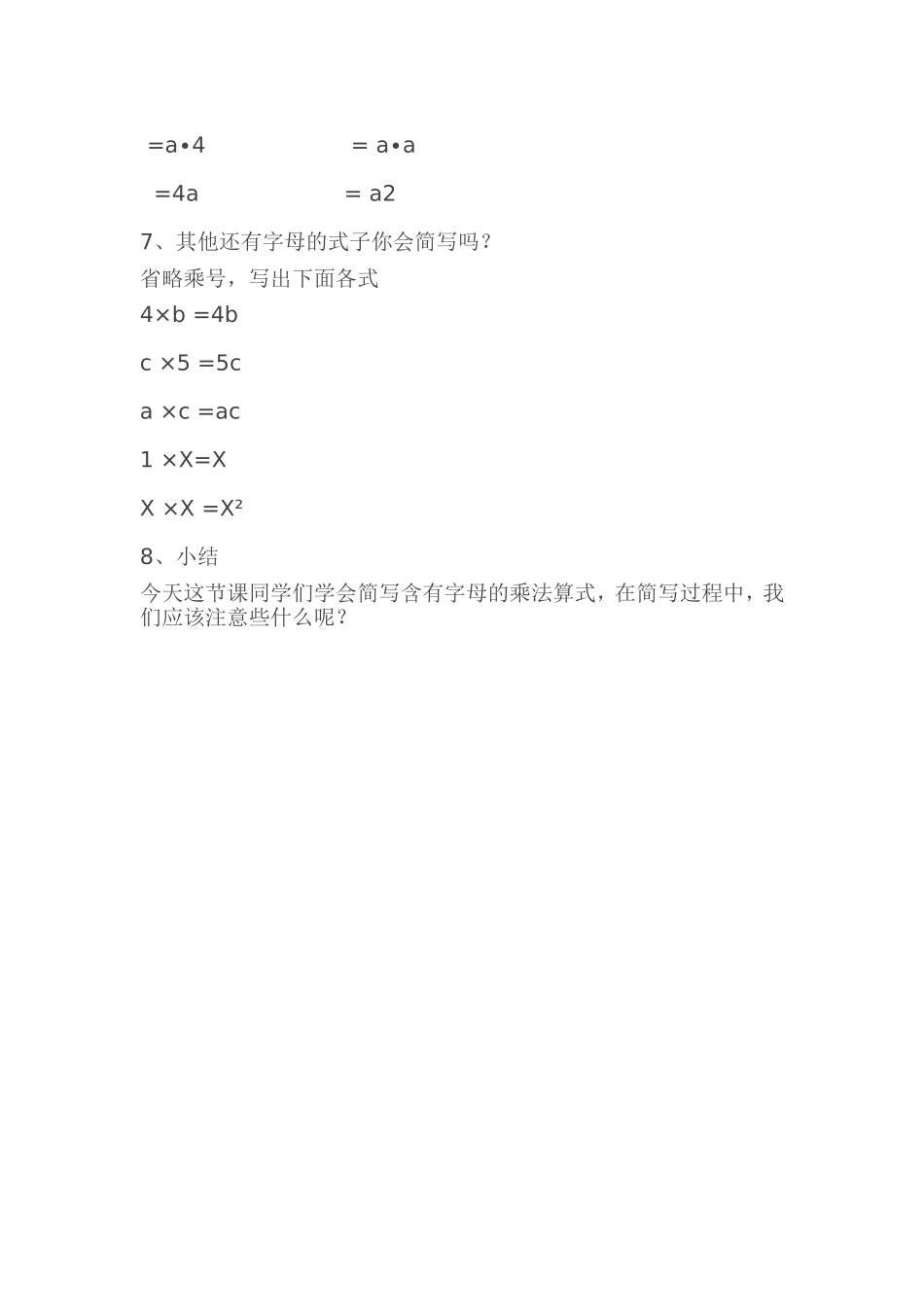 用字母表示数(1)_第2页