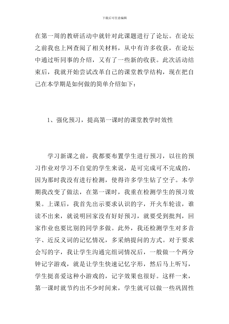 三年级语文教学工作个人总结报告_第2页