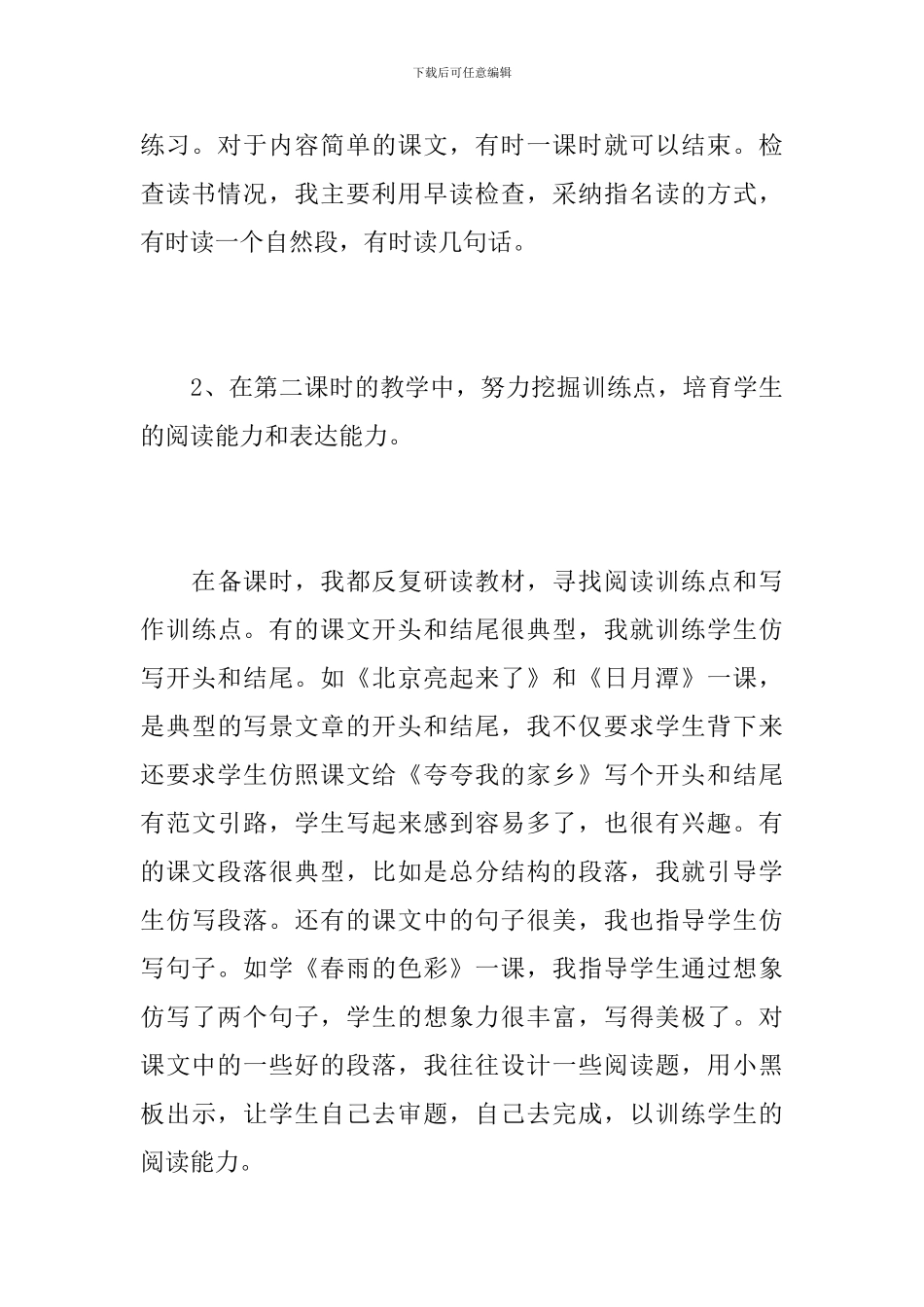 三年级语文教学工作个人总结报告_第3页