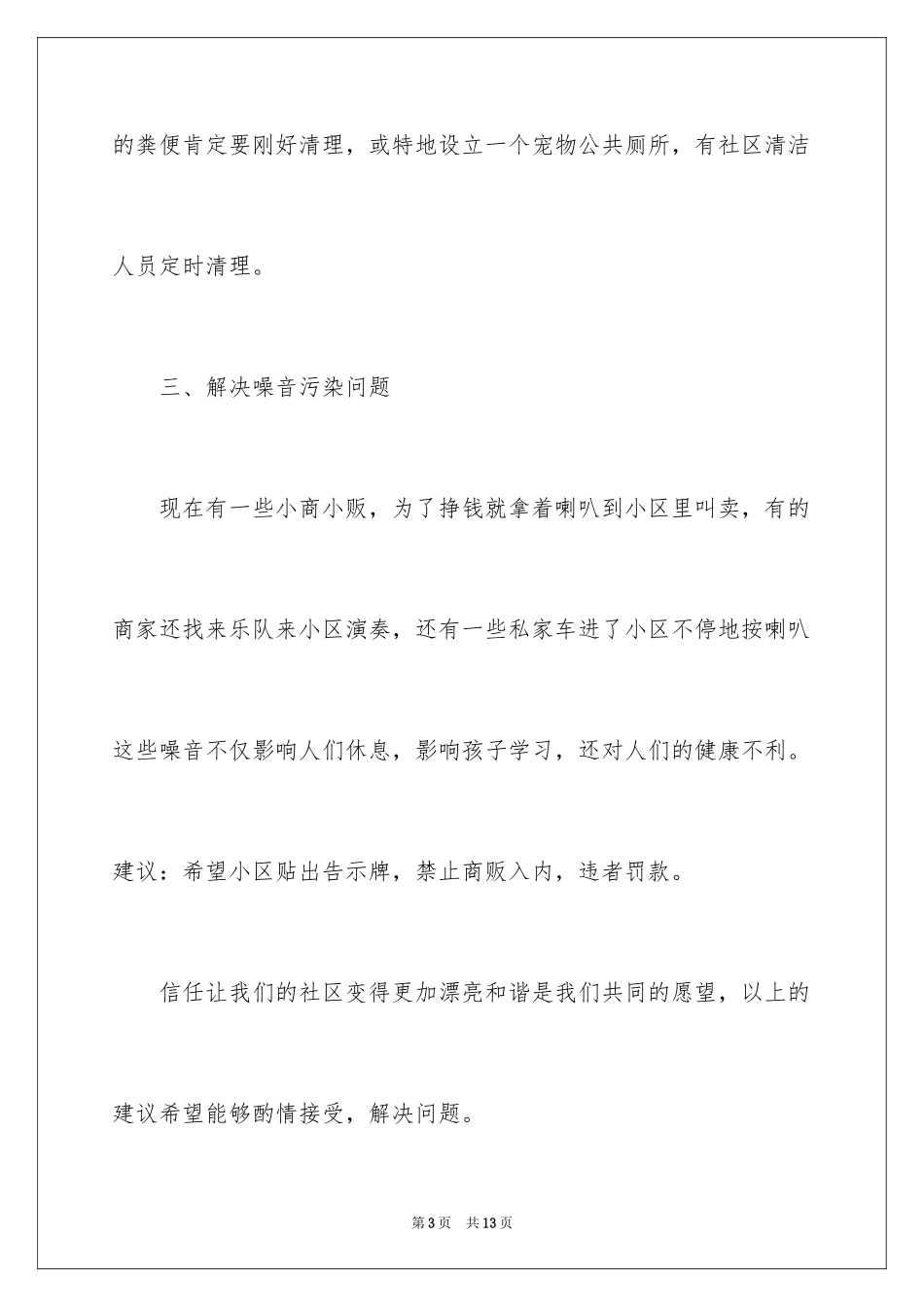 2024保护社区环境建议书_1_第3页