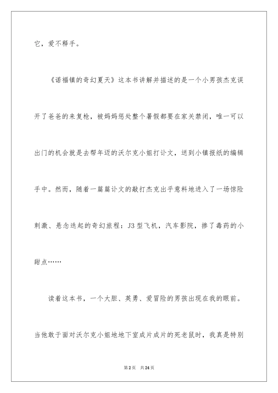2024夏天描写夏天的作文500字_3_第2页