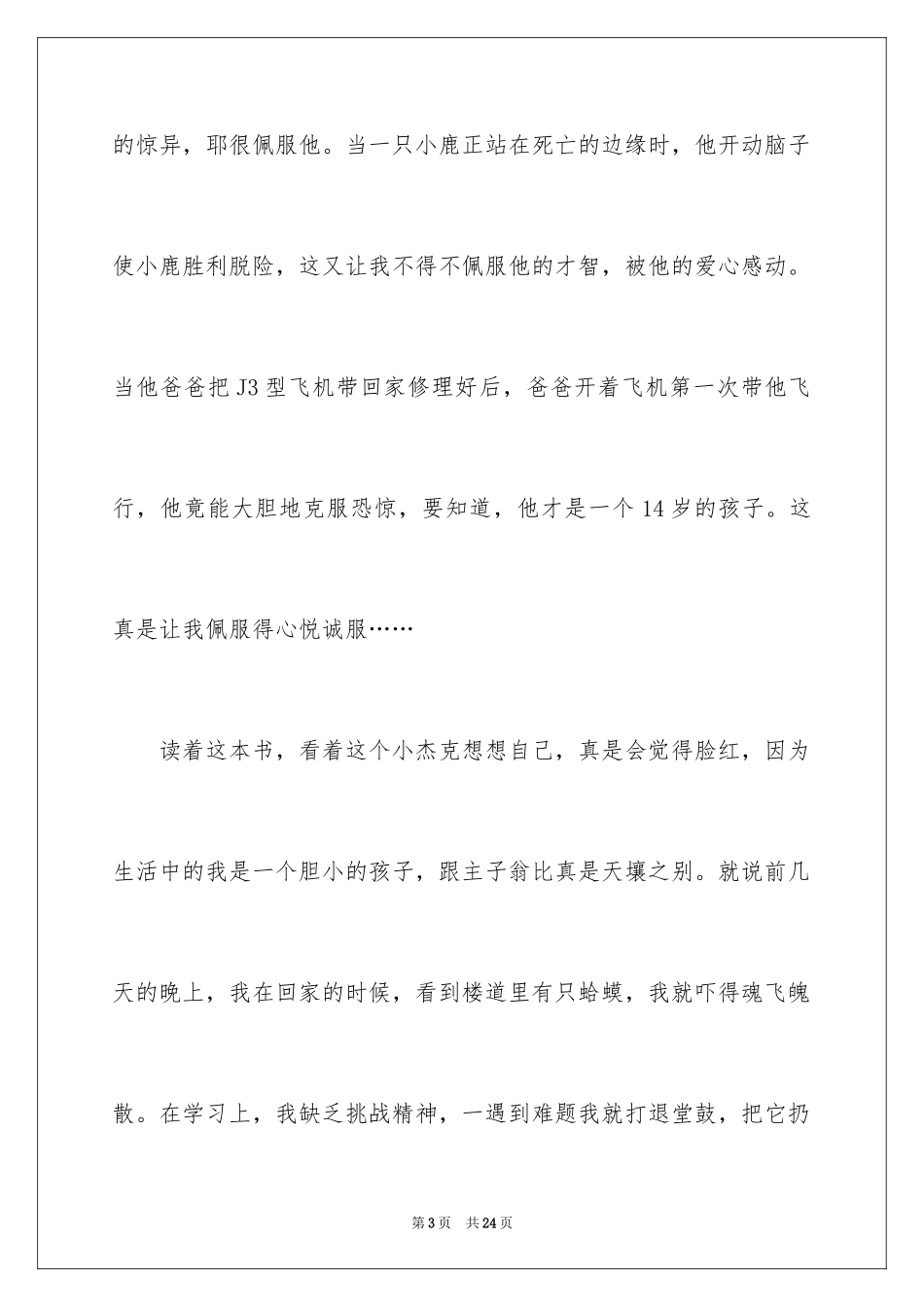 2024夏天描写夏天的作文500字_3_第3页