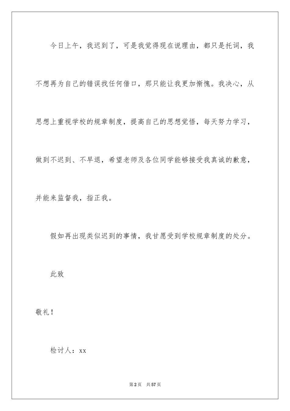 2024上课迟到检讨书_93_第2页