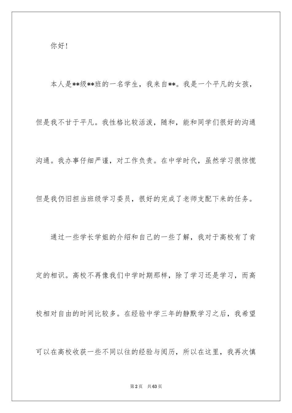 2024学生会生活部申请书_10_第2页