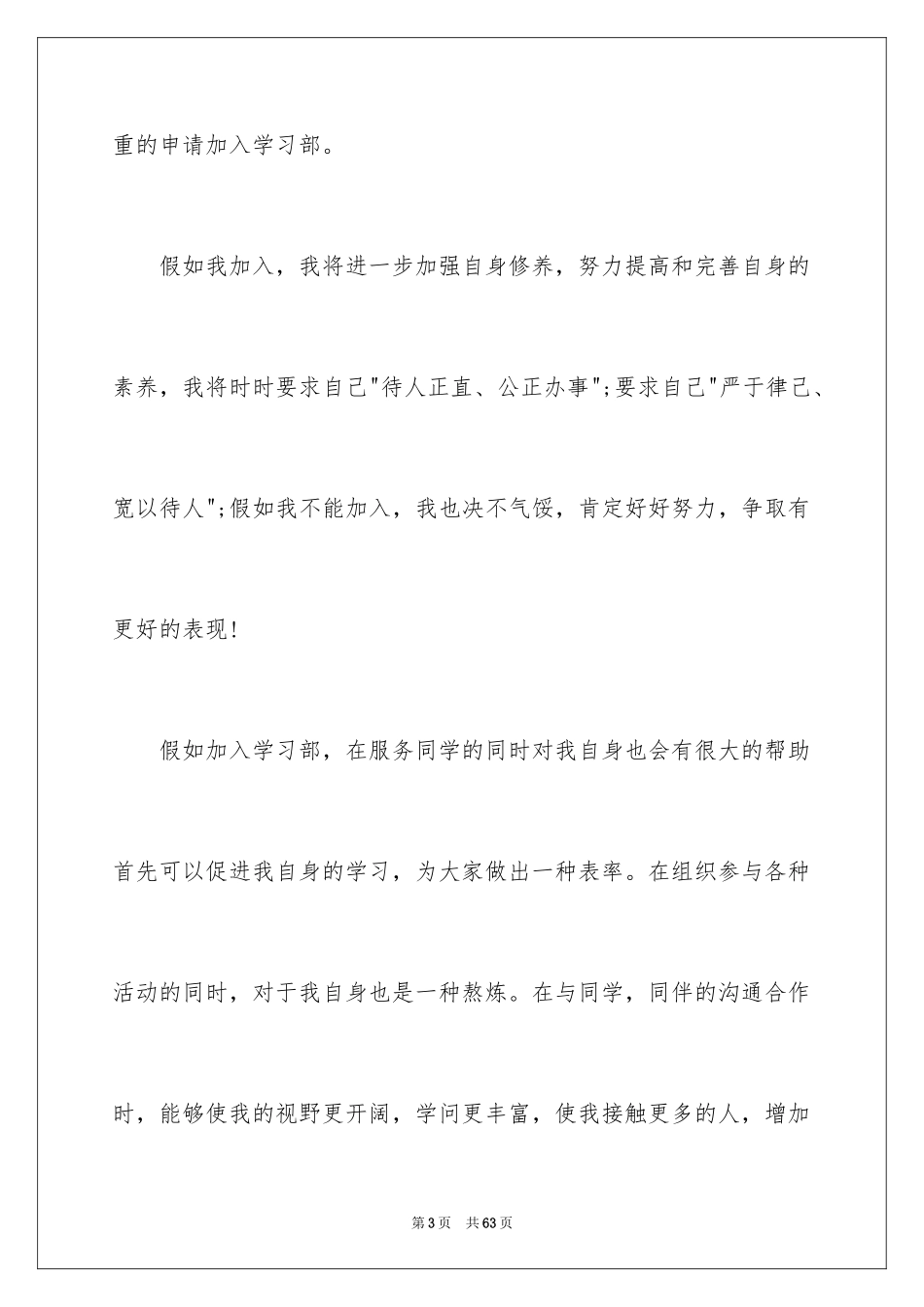 2024学生会生活部申请书_10_第3页