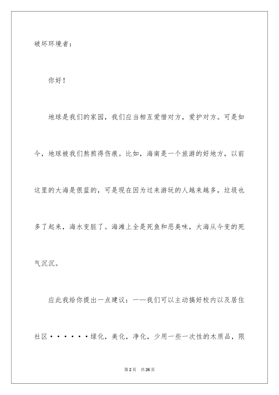 2024五年级建议书_11_第2页