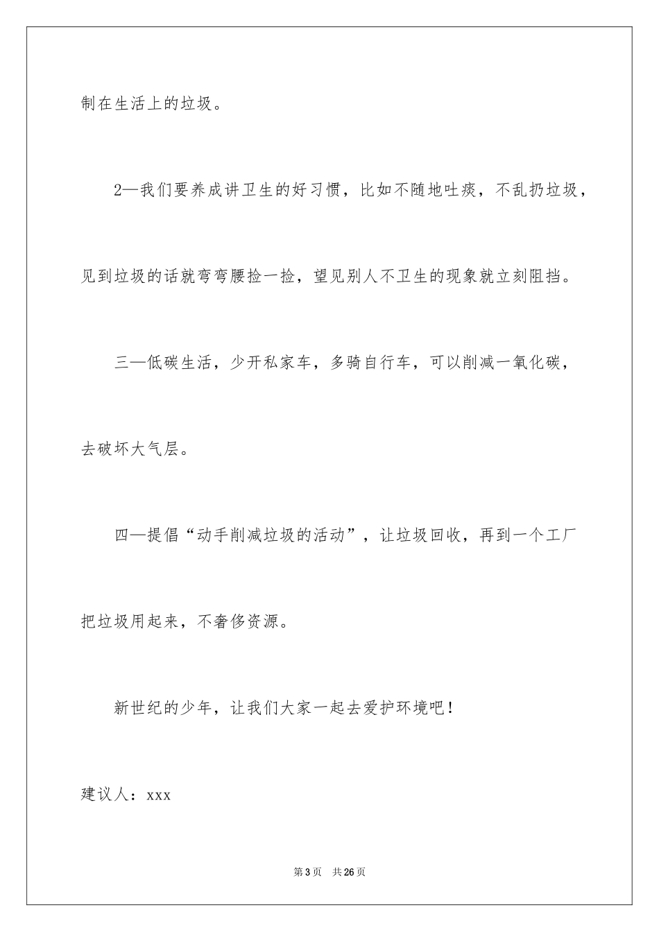 2024五年级建议书_11_第3页