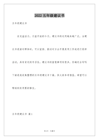 2024五年级建议书_11