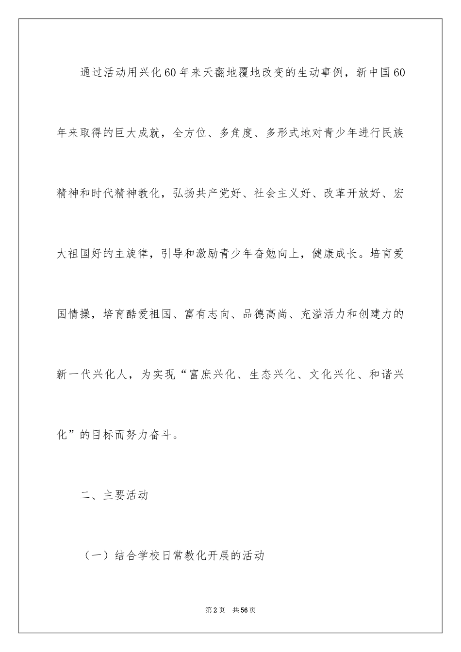 2024国庆活动方案_99_第2页