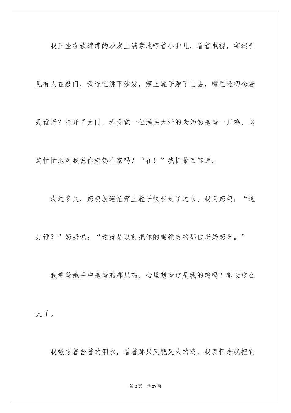 2024令我后悔的一件事作文_41_第2页