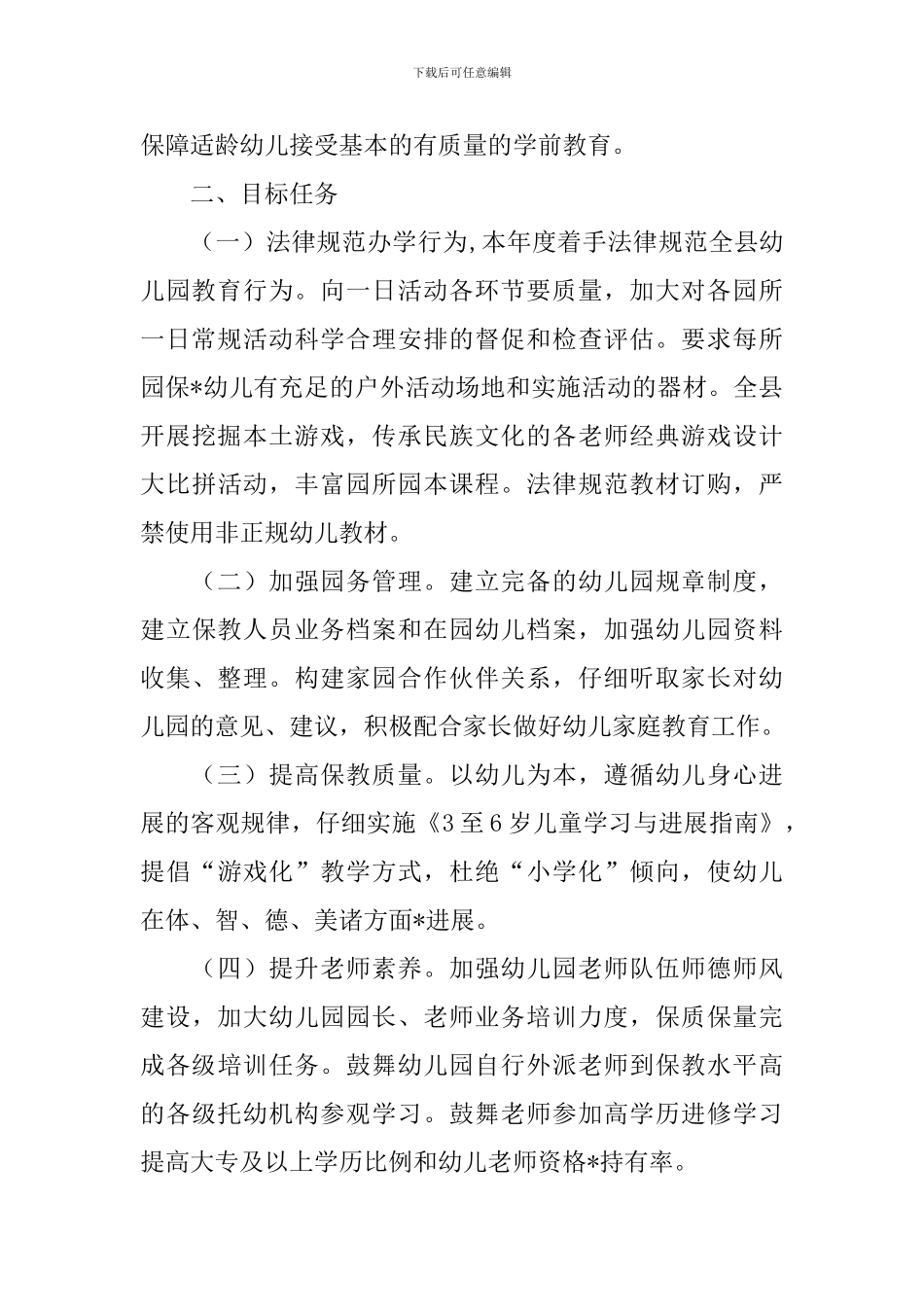 幼儿园学前教育工作计划_第3页