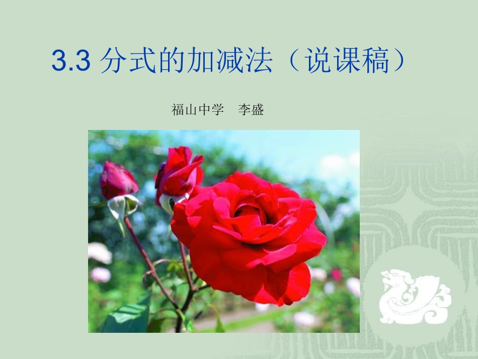 分式加减法0_第1页