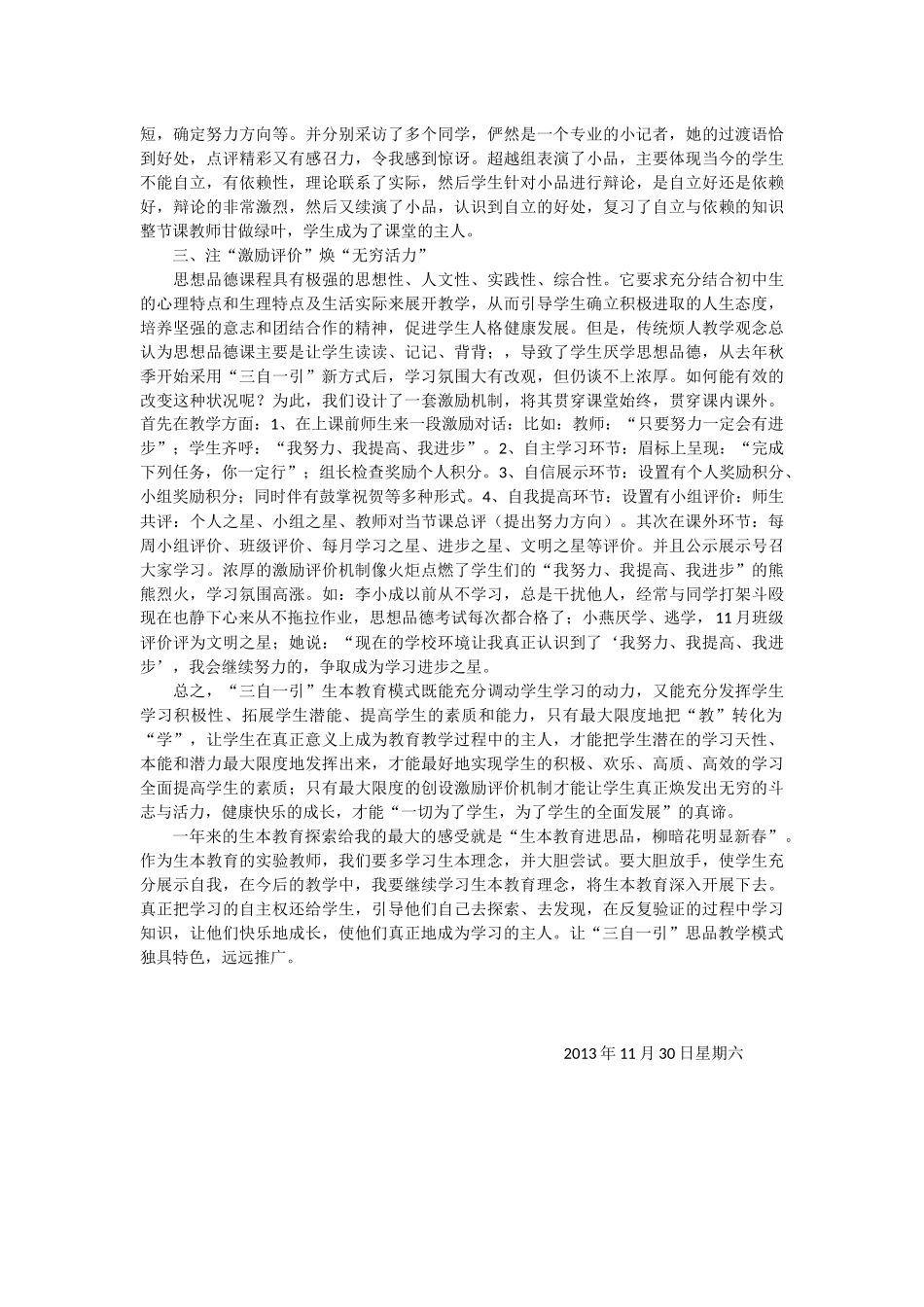 生本理念进思品柳暗花明显新春_第2页