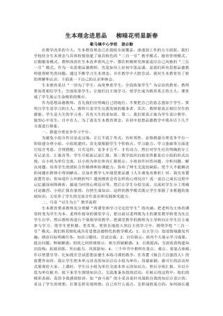 生本理念进思品柳暗花明显新春