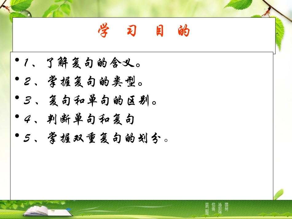 九年级《复句和关联词》课件_第2页