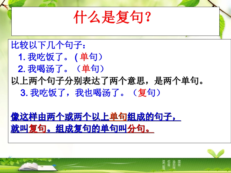 九年级《复句和关联词》课件_第3页