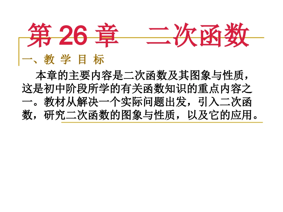 《二次函数》_第2页