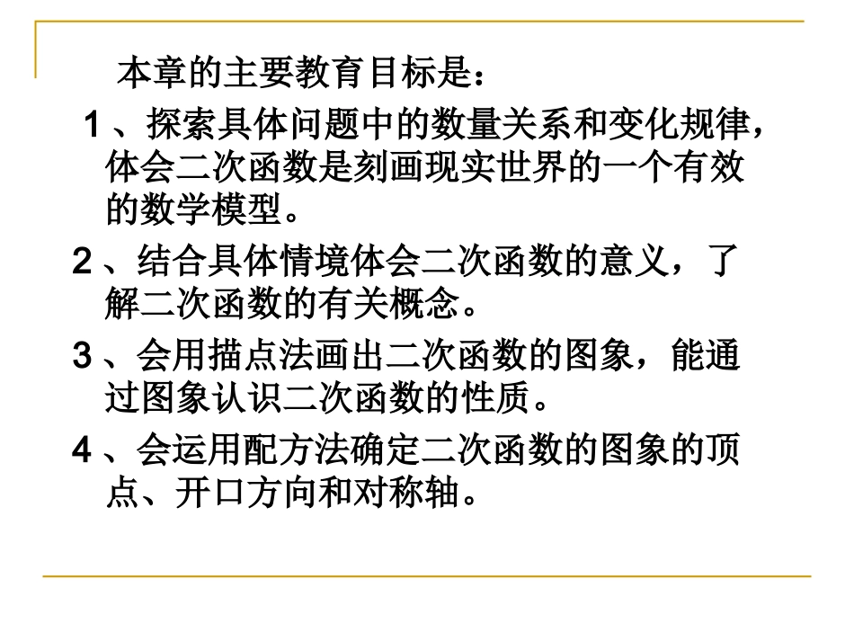 《二次函数》_第3页