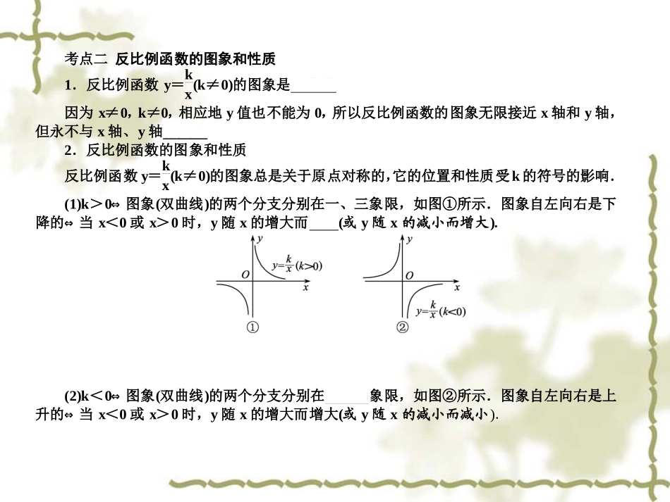 2011中考数学复习课件：第15讲　反比例函数_第3页