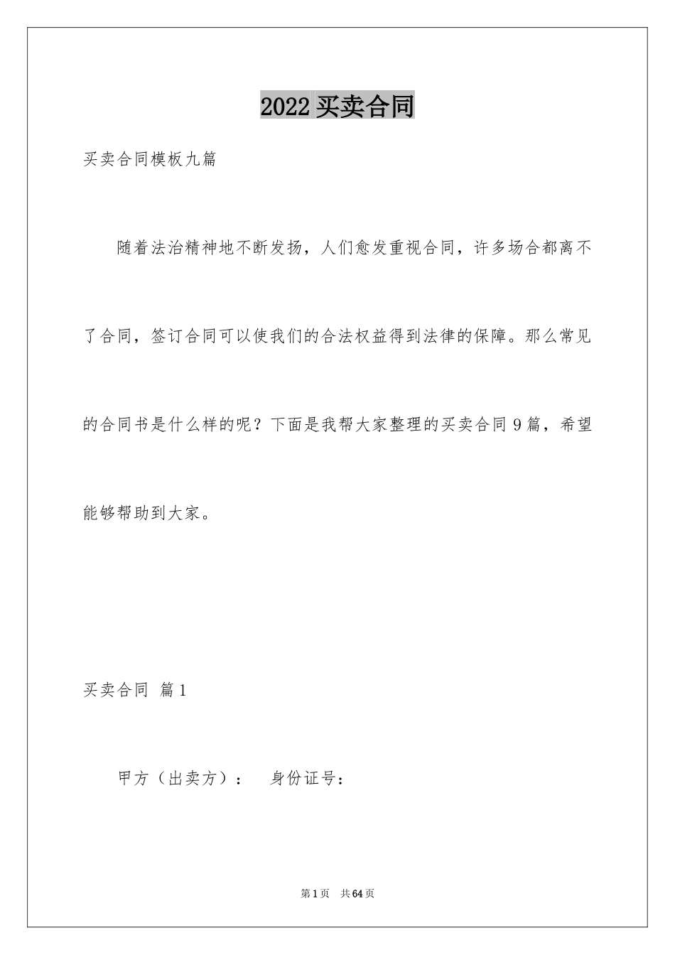 2024买卖合同_1389_第1页