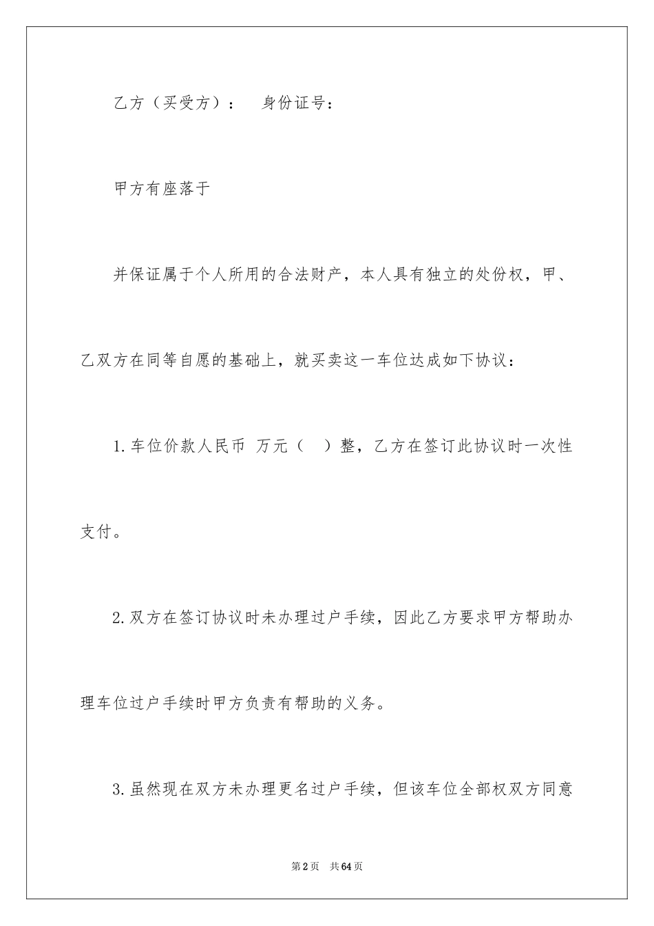 2024买卖合同_1389_第2页
