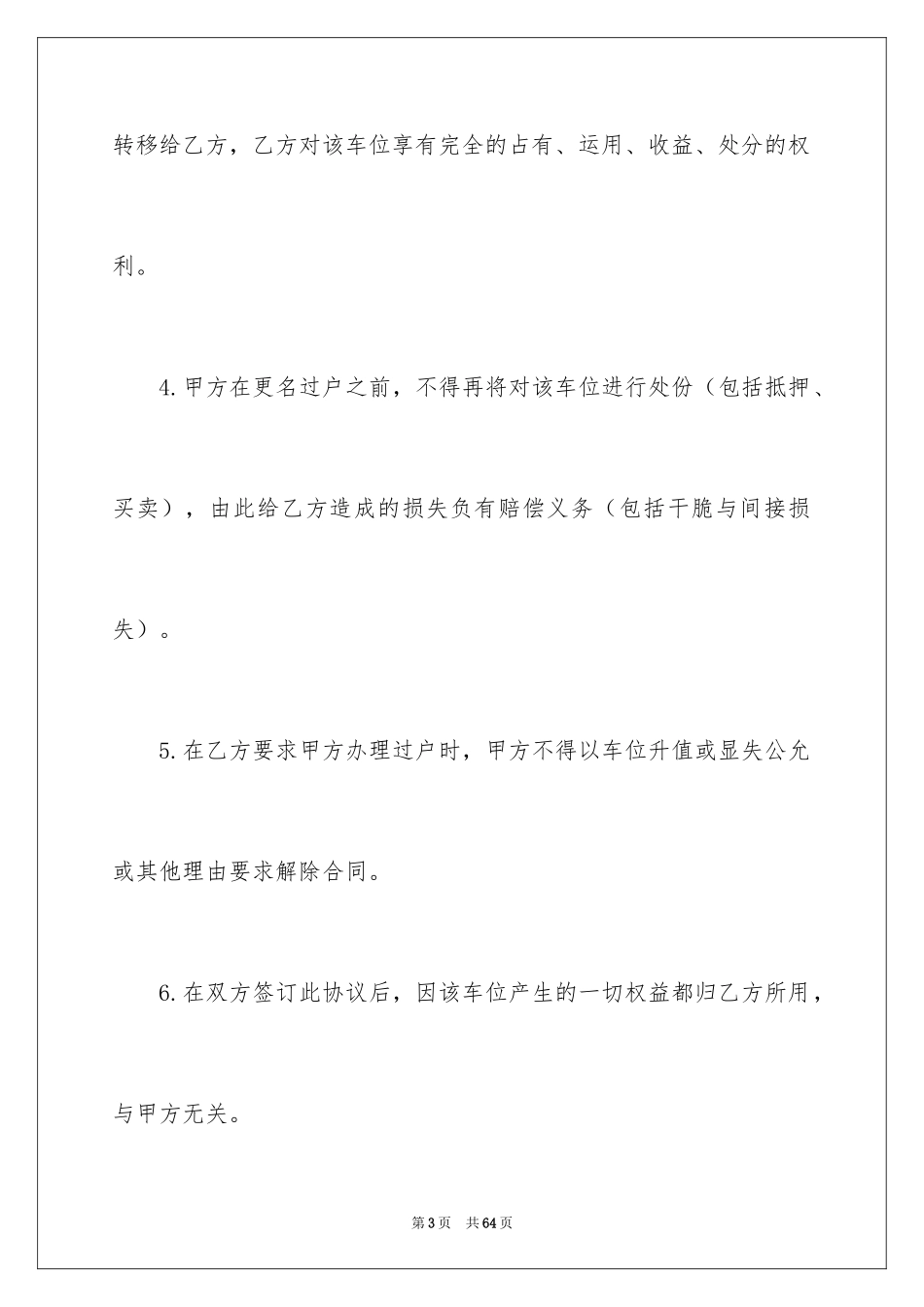 2024买卖合同_1389_第3页