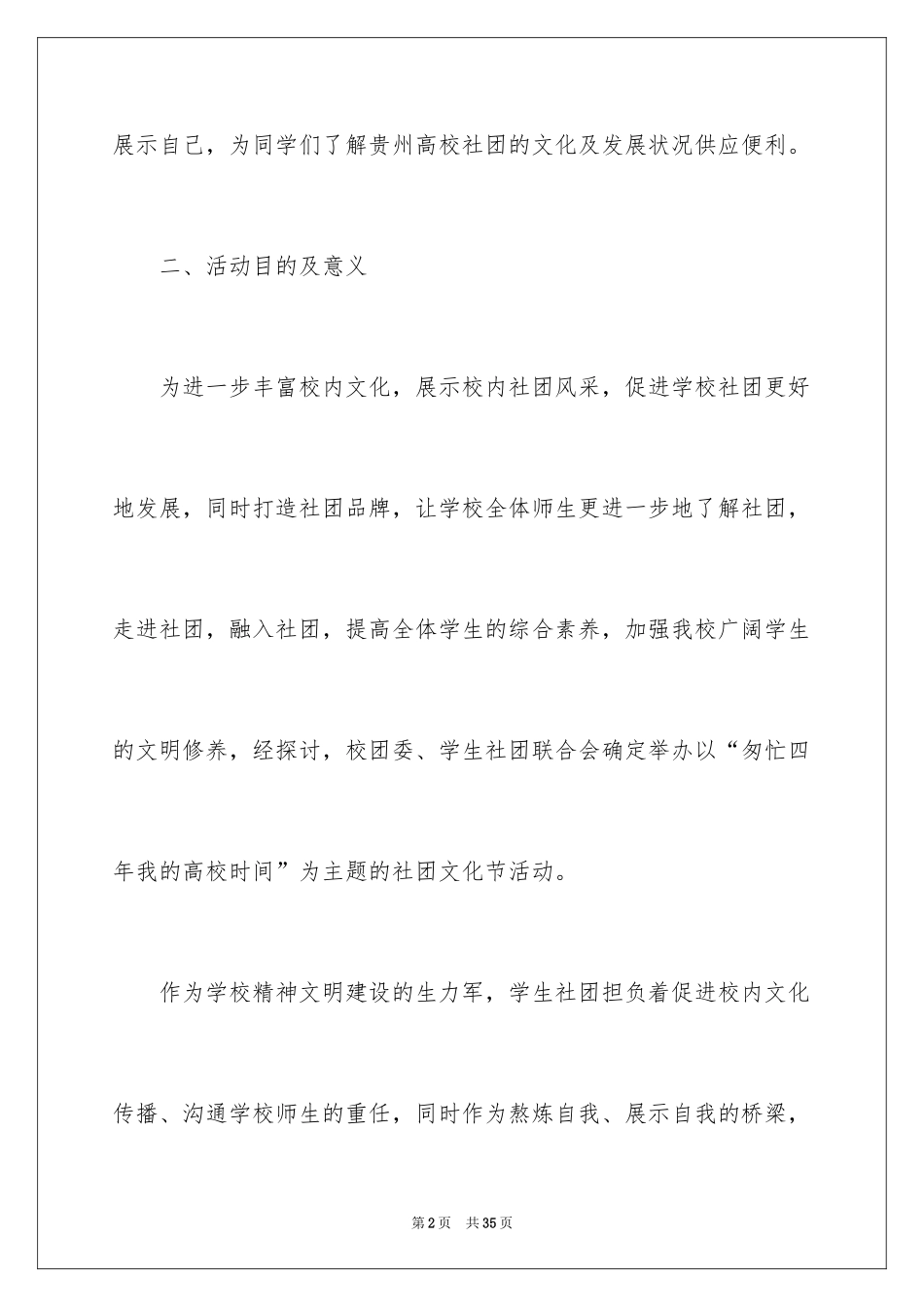 2024大学生社团文化节策划_第2页