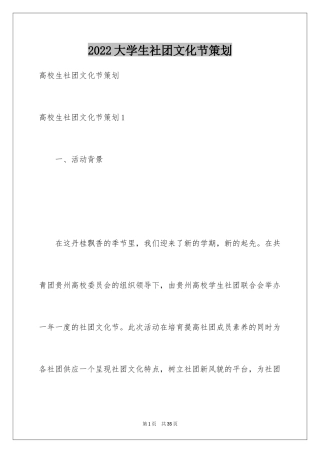 2024大学生社团文化节策划