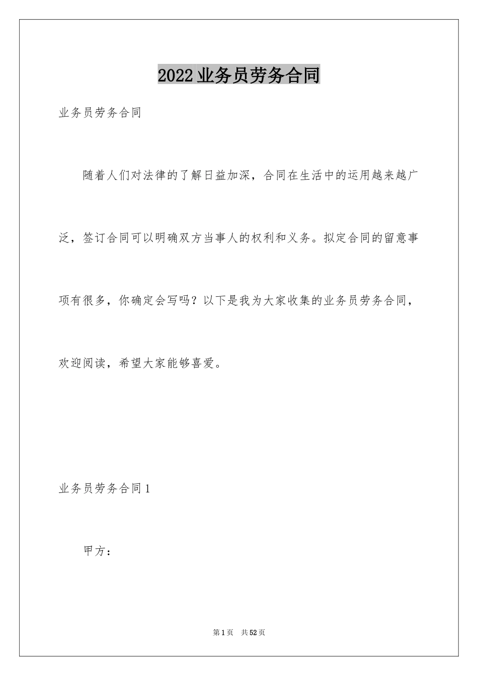 2024业务员劳务合同_第1页