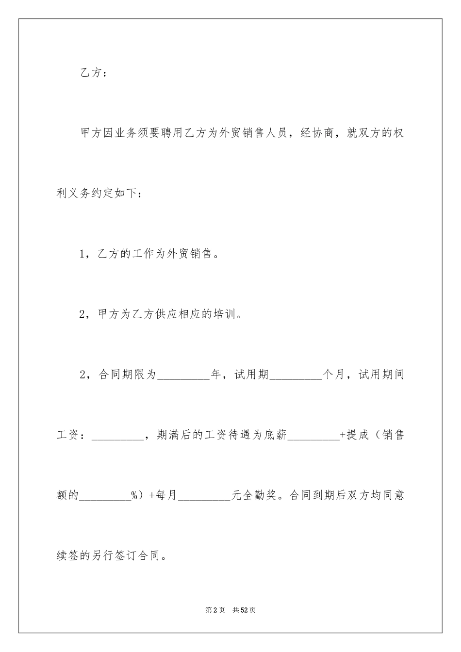 2024业务员劳务合同_第2页