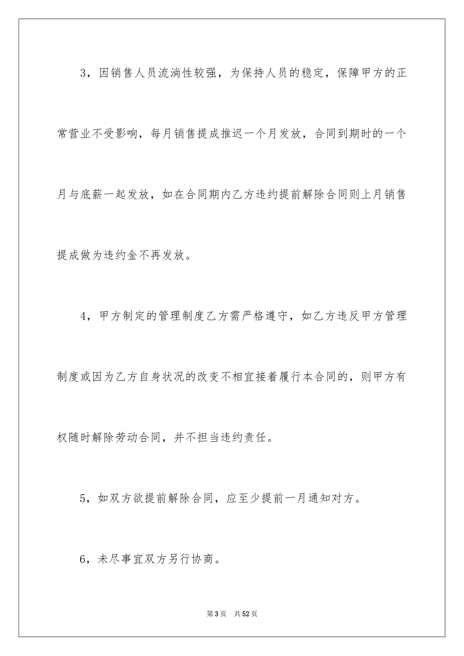 2024业务员劳务合同_第3页