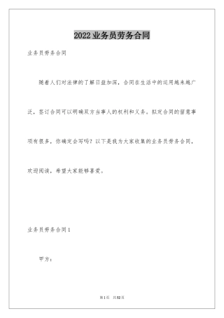 2024业务员劳务合同