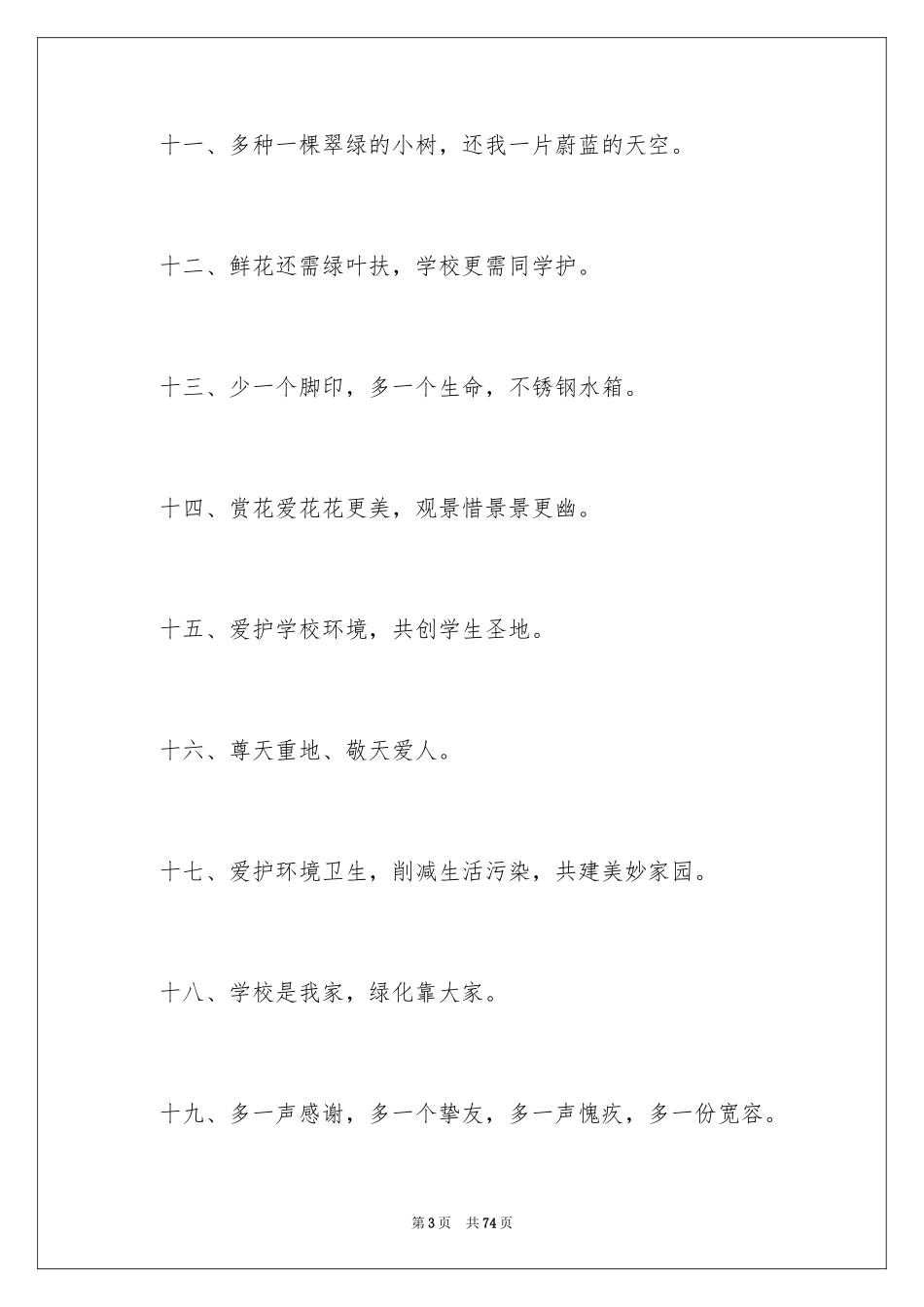 2024保护环境宣传标语_1_第3页