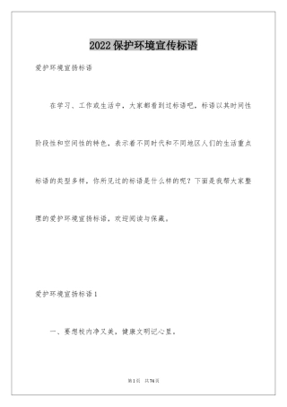 2024保护环境宣传标语_1