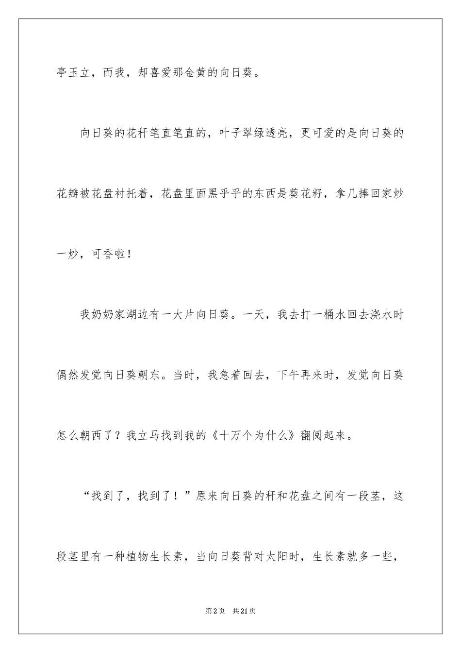 2024向日葵五年级作文_第2页