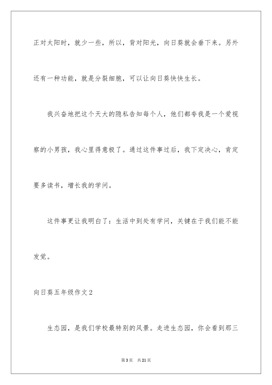 2024向日葵五年级作文_第3页