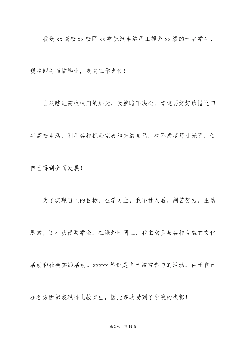 2024学生自荐信_11_第2页