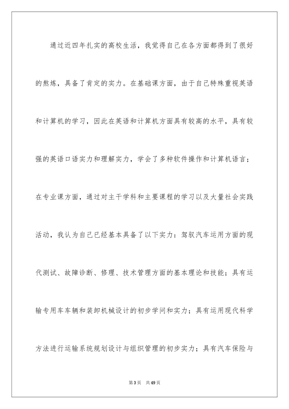 2024学生自荐信_11_第3页