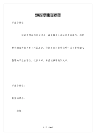 2024学生自荐信_11