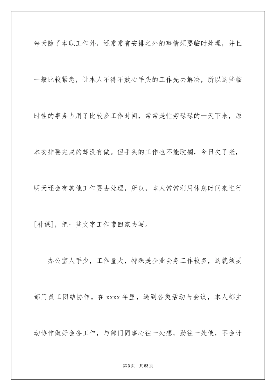 2024办公室文员年终个人工作总结_1_第3页