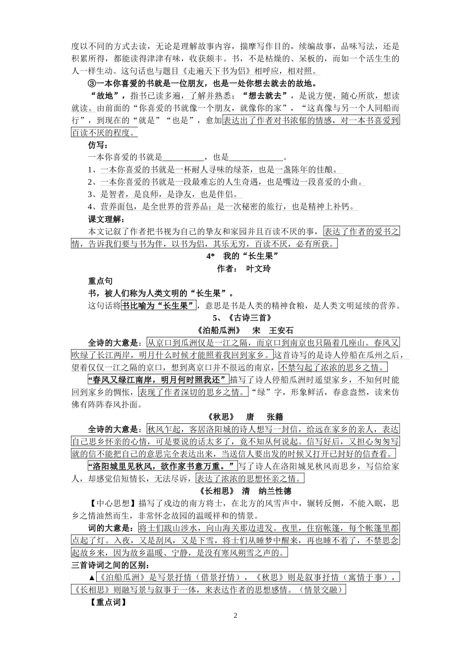 五年级上册语文课文复习资料课文解读_第2页