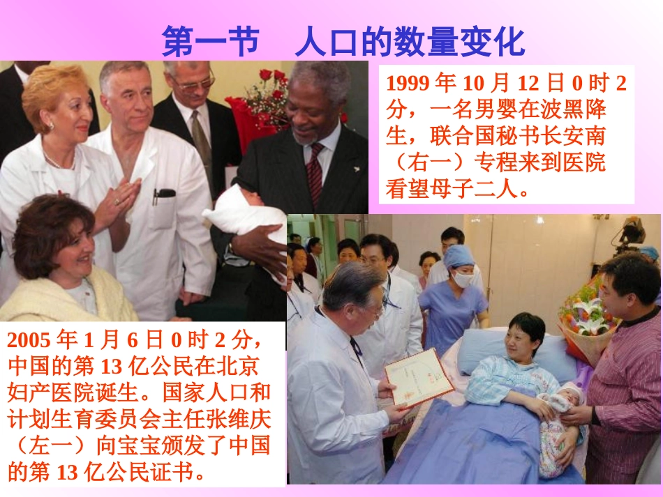 人口的数量变化第一课时_第2页