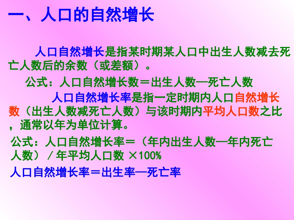 人口的数量变化第一课时_第3页