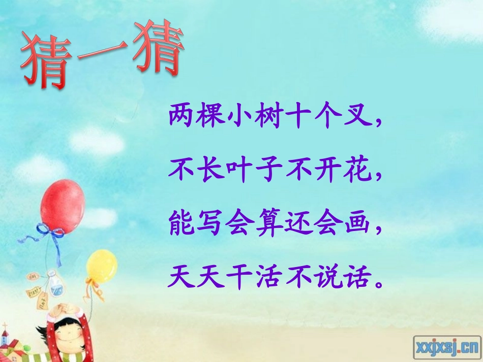 一年级位置关系左，右课件_第2页