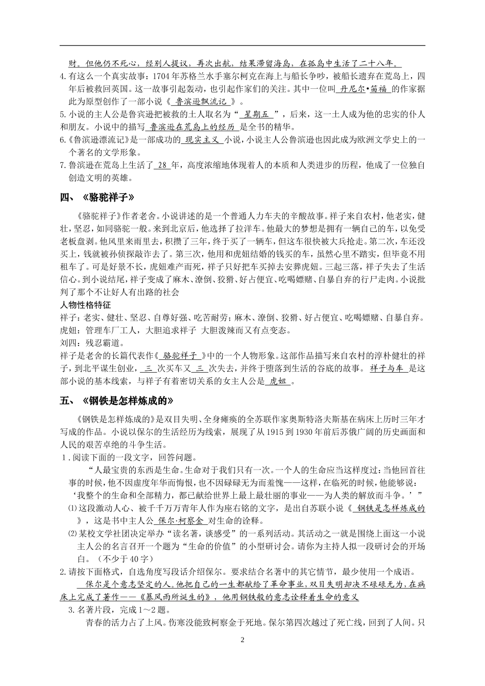 2014名著总复习[1]2_第2页