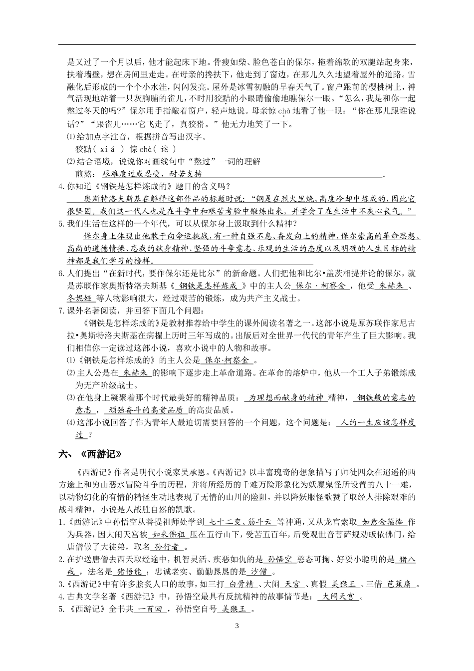 2014名著总复习[1]2_第3页