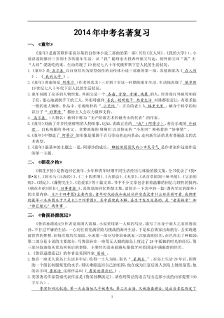 2014名著总复习[1]2