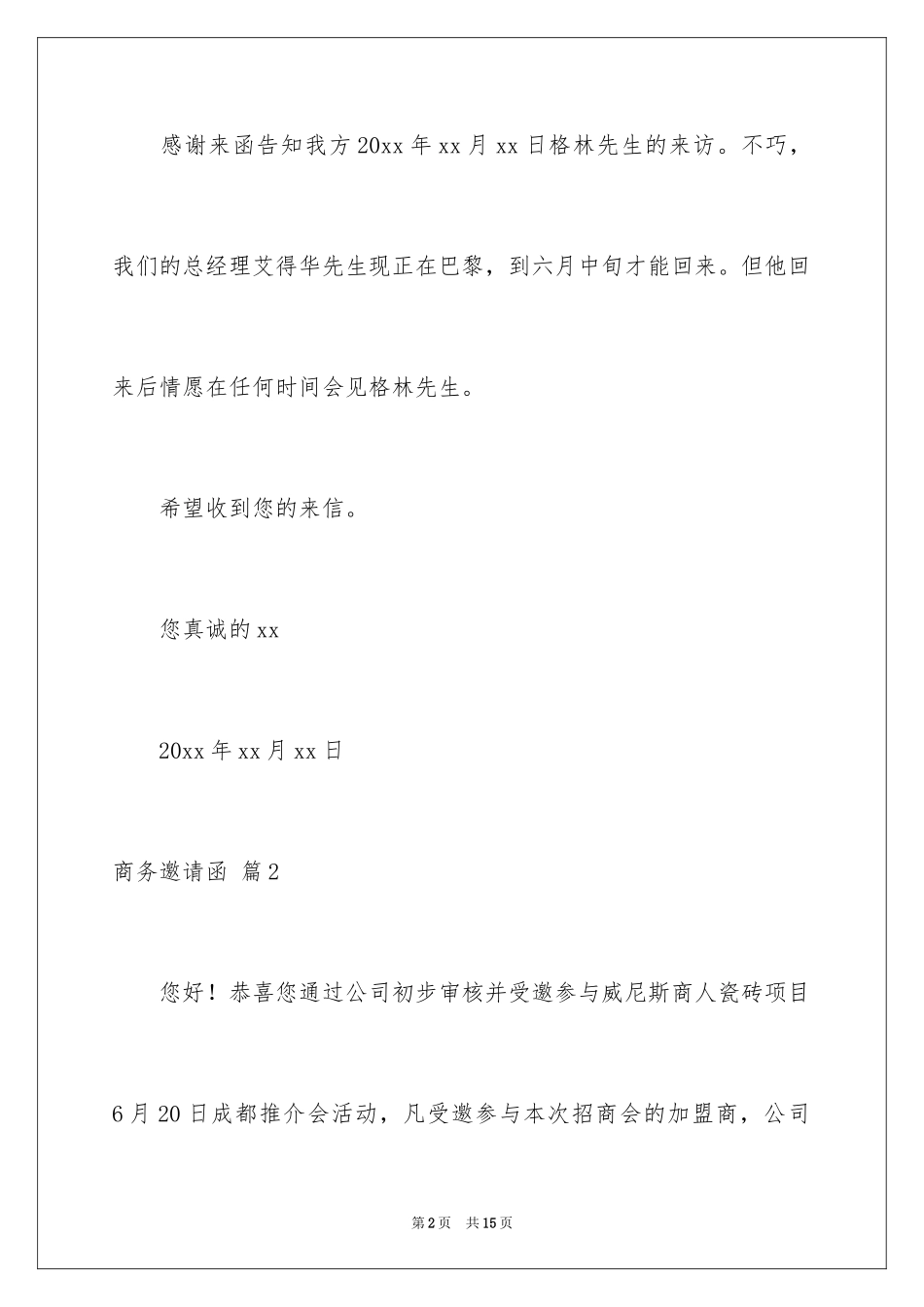 2024商务邀请函_4_第2页
