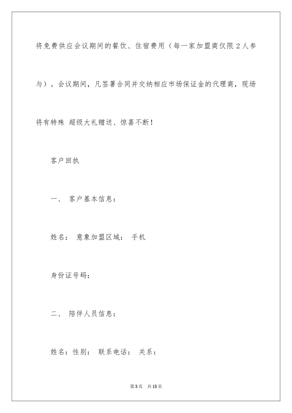 2024商务邀请函_4_第3页