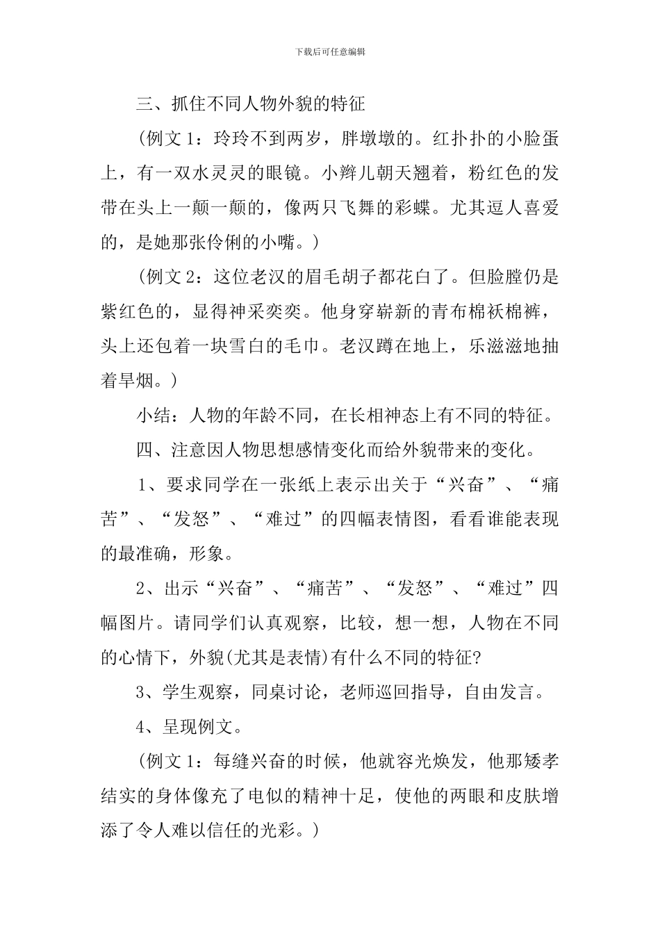 中学写作教学实录_第2页